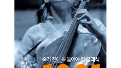 죽기 전에 꼭 들어야 할 팝송 ✨ 나만의 플레이리스트 완성하기!